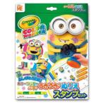 ショッピングミニオン ミニオン NEWうきうきぬりえカラーワンダー スタンプセット 305188 MINION