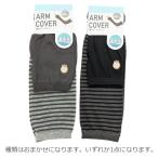 [ вид. случайный ] еж AMC-KS4 тонкий гетры для рук 759501 summer item чёрный серый черный окантовка 