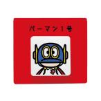 藤子・F・不二雄 スタッキングチェスト パーマン1号 90th 573096 赤 重ねて使える