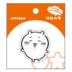 ちいかわ リピペタ ちいかわ ステッカー 貼って剥がせる シール デコ デコレーション 目印 めじるし 792057