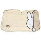 ミッフィー 傘サンシェード のぞき見ミッフィー 724587 カー用品 miffy ディックブルーナ