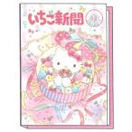 ハローキティ レターパット ピンク 839059 いちご新聞 第2弾 SANRIO サンリオキャラクターズ 50周年 平成レトロ Y2K
