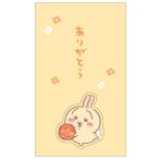 ちいかわ ひとことポチ袋 うさぎ ぽち袋 お返し袋 気持ち お礼 封筒 ありがとう 811307