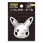 ポケットモンスター リフレクターシール C ピカチュウA柄 323228 わくわく新学期 ポケモン ショウワノート