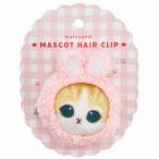 ショッピングリモートワークアクセサリー mofusand マスコット前髪クリップ うさぎ 568578 コスメ＆雑貨シリーズ