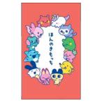 たまごっち F0532511 ぽち袋 3枚入 ほんときもっち 059215 キャラクター ポチ袋