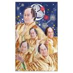 マツケンサンバ F0532516 ぽち袋 2枚入 ステージ 059291 キャラクター ポチ袋 松平健