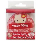  Hello Kitty нежный макияж пуховка Hawaiian девушка Kitty 436905