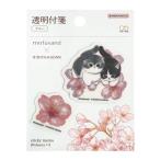 mofusand×日比谷花壇 透明付箋 ブルー 043999 モフサンド ぢゅの 猫 HIBIYA-KADANコラボ