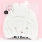  Miffy волосы dry колпак BROWN 007006 miffy Dick bruna 
