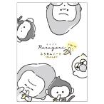 ららごり あそべるA5交換ノート 3人用 394327