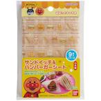 アンパンマン サンドイッチ&ハンバーガーシート 946813 それいけ!アンパンマン