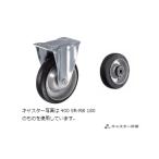 400SR-RB180 ハンマーキャスター 固定ストッパーなし
