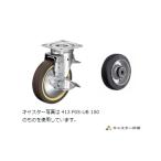 ハンマーキャスター  413F0S-RB100