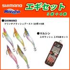 シマノ エギセット クリンチフラッシュブースト3.5号&エギ便利バッグ 大漁パックA (5本+4本)