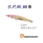 バスデイ SPM55 C-377 ネオンオレンジ