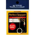 アクティブ パーフェクトストッパー Perfect Stopper L