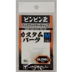 【ネコポス対象品】ジャッカル バックファイヤーキャップ M/グロー タイラバ 鯛ラバ