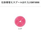  Gamakatsu устройство шт изменение e spool (3ke входить ) GM1899 красный 