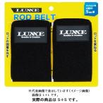 【ネコポス対象品】がまかつ LE124 ラグゼ ロッドベルト #1 S 240x30mm