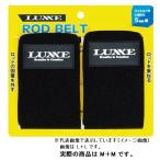 【ネコポス対象品】がまかつ LE124 ラグゼ ロッドベルト #3 M 320x50mm