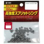 【ネコポス対象品】ティムコ 高強度スプリットリング 100個入リ #0 ブラック スナップ・リング