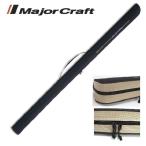 メジャークラフト セミハードケースS SHC-86S ロッドケース