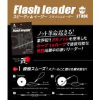 【ネコポス対象品】クレイジーオーシャン FL-405 フラッシュリーダー 4号 5m リーダー