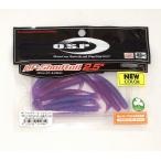 【ネコポス対象品】ＯＳＰ　ＨＰシャッドテイル　２．５インチ　ＴＷ１４７　モーニングドーン ワーム