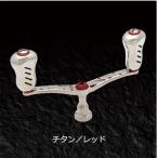 ショッピングレッドウイング メガテック リブレ LIVRE WING 110(ウイング) Fino+ノブ シマノS2用 (チタンP+レッドG) 製品番号 WD110-FPS2-TIR