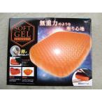 大洋ベンダーズ 快適!ヤワラカゲルクッション オレンジ