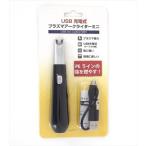 カハラジャパン USB充電式 プラズマアークライターミニ