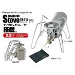 新富士バーナー ST-310 レギュレーターストーブ アウトドア用 キャンプ用品
