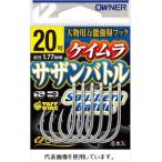 【爆買】【ネコポス対象品】オーナー 針 サザンバトル ケイムラ 20