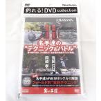 【ネコポス対象品】ダイワ 鮎ノ王国(DVD) 名手達ノテクニック&amp;バトル