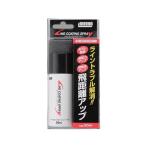 明邦　ラインコーティングスプレー　５０ｍｌ