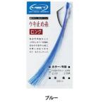 【ネコポス対象品】釣武者 ウキ止め MST ウキ止め糸ロング 2号 ブルー
