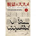 【予約】 NORIKIYO / 脱獄のススメ 壱 [BOOK] (7/17)