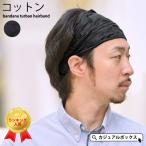 ヘアバンド おしゃれ メンズの人気商品 通販 価格比較 価格 Com