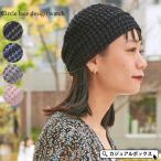 帽子 ワッチキャップ ニット帽 サマーニット帽 サマーニットキャップ レディース 春夏 夏用 ビーニー | サークル レース デザイン ワッチ