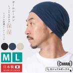 ショッピングニット帽 サマーニット帽 サマーニットキャップ ニット帽 ニット帽子 メンズ 夏用 春夏 インナーキャップ ヘルメット | 日本製 CHARM シングル Outlast ビーニー ワッチ