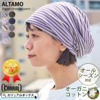 医療用帽子 ケア帽子 ニット帽 ワッチキャップ ビーニー レディース メンズ 綿100% 春夏 夏用 | ALTAMOカラー オーガニックコットン ビック ワッチ