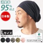 ショッピングニット帽 サマーニット帽 ビーニー ニット帽 ニットキャップ 帽子 医療用帽子 メンズ レディース 綿100% Lサイズ 春夏 夏用 | 消臭 天竺 コットン ビック ワッチ