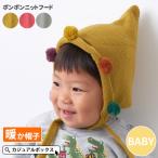 とんがり帽子 赤ちゃん 男の子 女の子 秋冬 冬用 1才〜2才 50cm | ベビー : ポンポン ニットフード