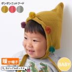 とんがり帽子 赤ちゃん 男の子 女の子 秋冬 冬用 1才〜2才 50cm | ベビー ： ポンポン ニットフード