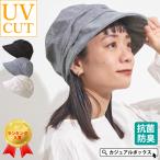 ショッピング日よけ 帽子 クロッシェ 日よけ帽子 つば付き帽子 日よけ帽子 日除け 紫外線対策 UV レディース 春夏 春用 夏用 | 抗菌防臭 シンプル キャスケット