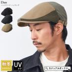 【2025年秋冬新作】 メンズ レディース 秋 冬 秋冬 冬用 ハンチングキャップ モナコハンチング ハンチング帽 | Dan パッチワーク ハンチング