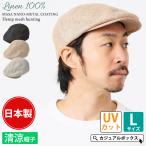 ショッピングハンチング ハンチング帽 ハンチング帽子 ハンチングキャップ メンズ 春夏 夏用 Lサイズ | 日本製 MASA NANO-METAL COATING 麻 メッシュ ハンチング