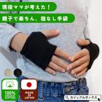 【2025年秋冬新作】 1歳〜4歳 男の子 女の子 春夏 秋冬 綿100% 子供用 ハンドカバー | CHARM 日本製 キッズ :天竺 オーガニックコットン 指なし 手袋
