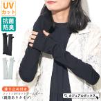  гетры для рук arm защита рука покрытие женский модный хлопок 100 весна лето | предотвращение скольжения имеется хлопок UV cut гетры для рук ( родители палец есть модель )